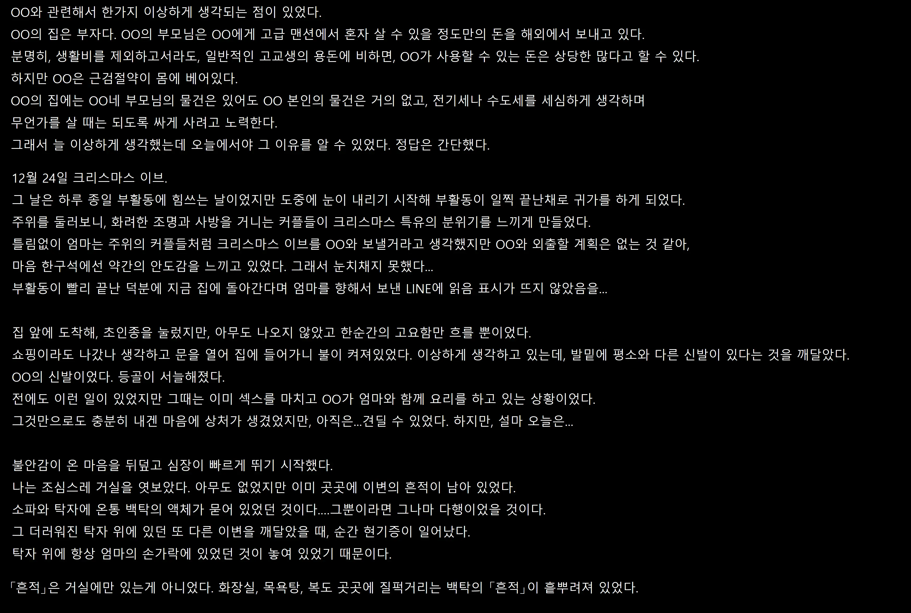 母の恋人 엄마의 연인